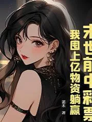 Lâm Thiên Hoán - Trúng Số Trước Tận Thế, Tôi Trữ Hàng Tỷ Vật Tư Nằm Yên Hưởng Thắng Lợi